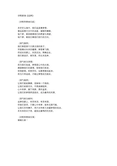 诗歌朗诵追梦
