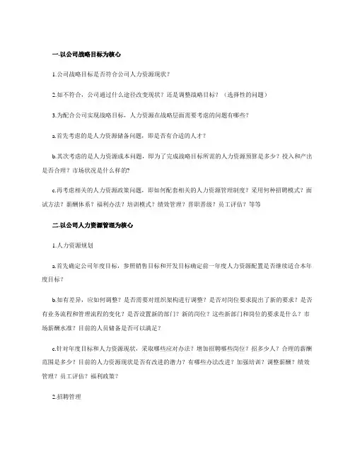 HR管理100问——人力资源总监必须弄懂和关注的问题!