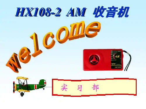 HX108-2收音机的焊接安装