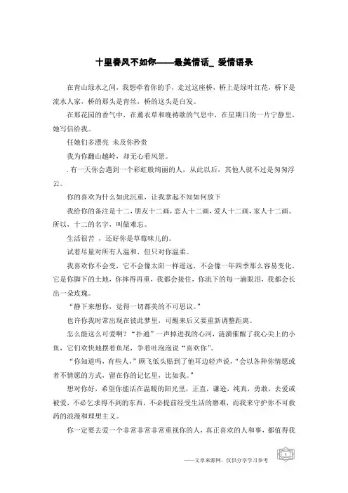 十里春风不如你——最美情话_爱情语录