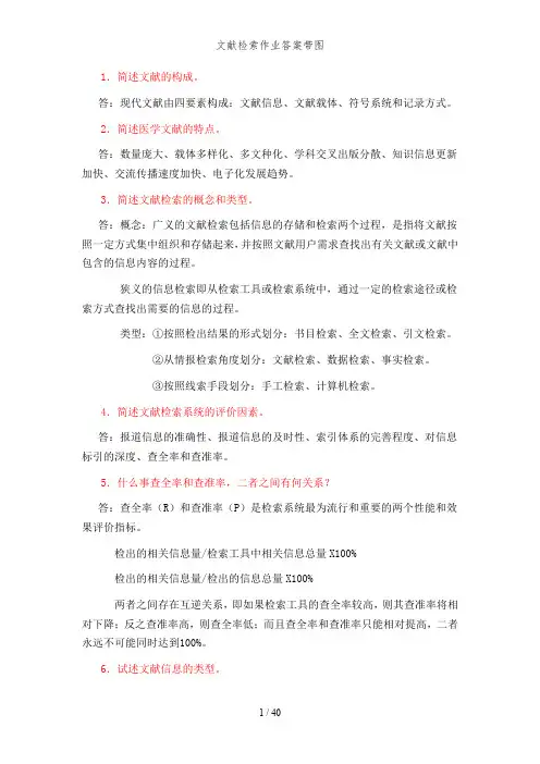 文献检索作业答案带图