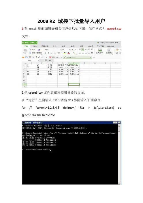2008 R2域控批量导入用户
