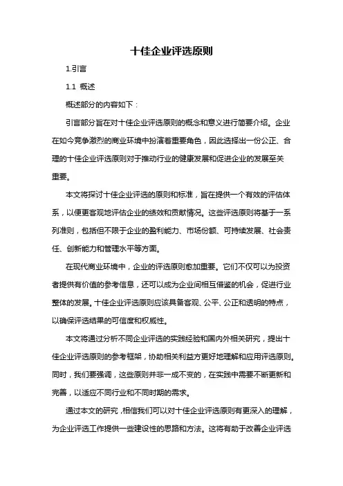 十佳企业评选原则