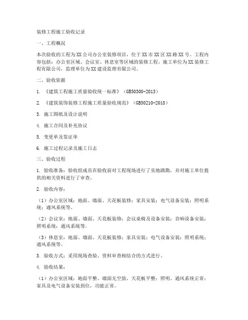 装修工程施工验收记录