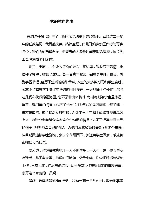 我的教育趣事