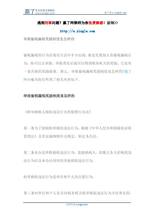 举报偷税漏税奖励制度是怎样的