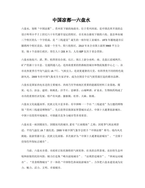 六盘水,别称“中国凉都”