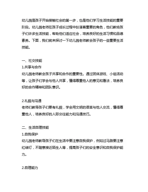 幼儿园老师教会孩子的生活技能 幼儿园生活技能教育