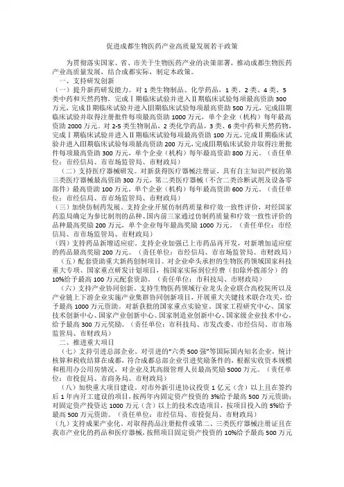 促进成都生物医药产业高质量发展若干政策  
