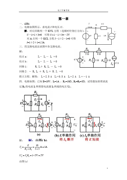 电工学B习题答案(2012)