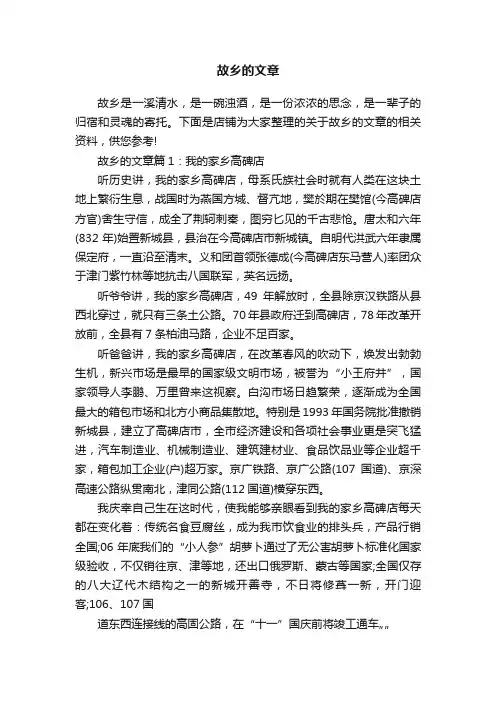 故乡的文章