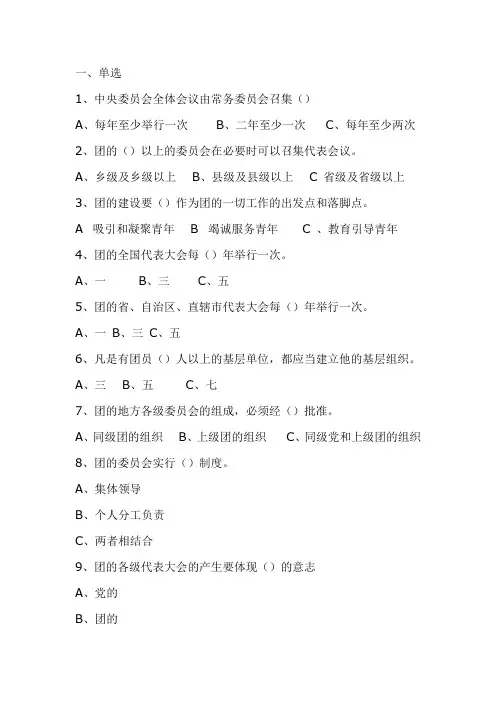 党团知识竞赛题库