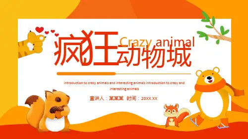 疯狂动物城PPT模板