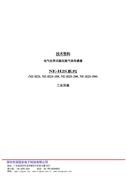 日本NEMOTO电化学硫化氢气体传感器NE-H2S(中文)