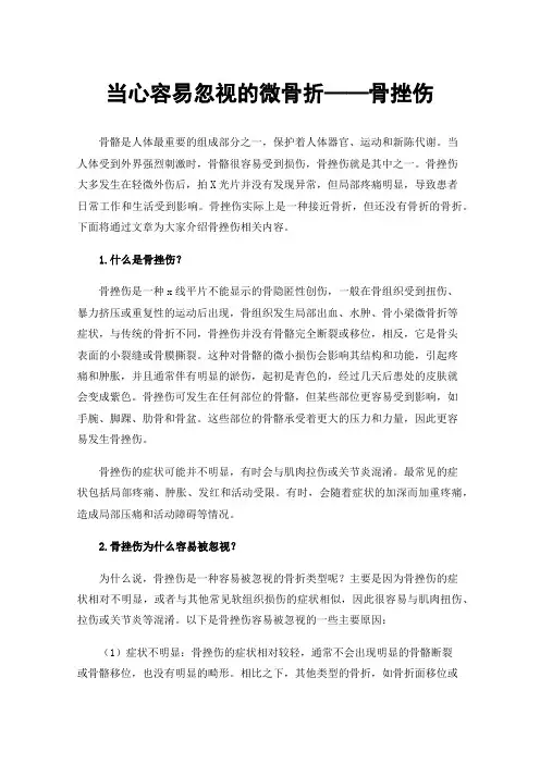 当心容易忽视的微骨折——骨挫伤