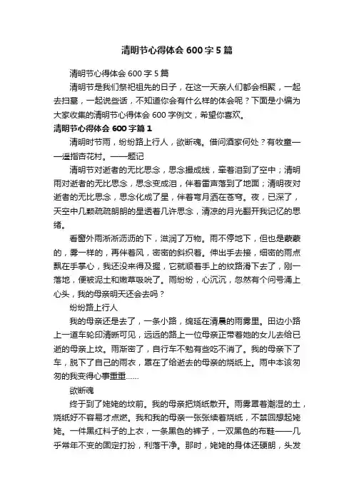 清明节心得体会600字5篇