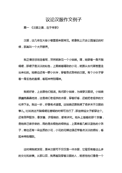 议论汉服作文例子