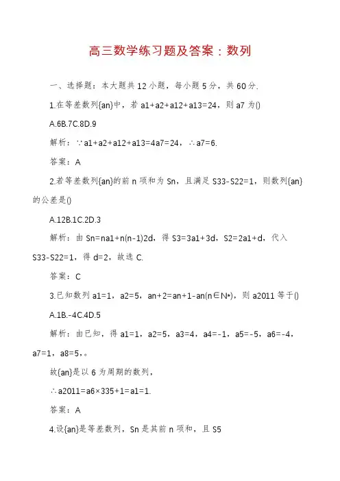 高三数学练习题及答案：数列