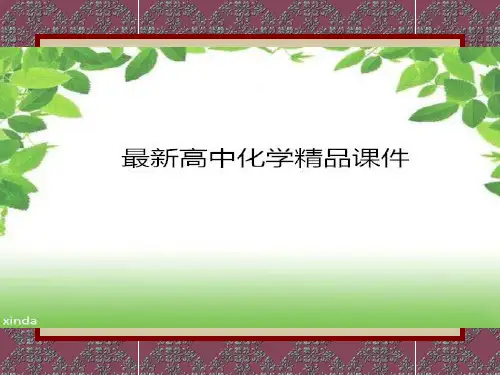 苏教版高中化学必修二课件原子核外电子的排布