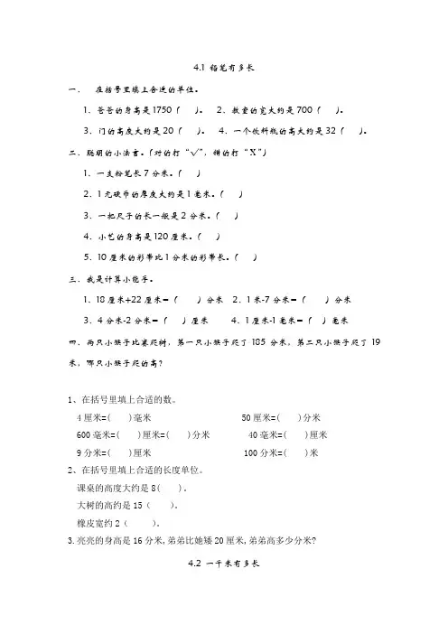 北师大版二年级数学下册测量练习题