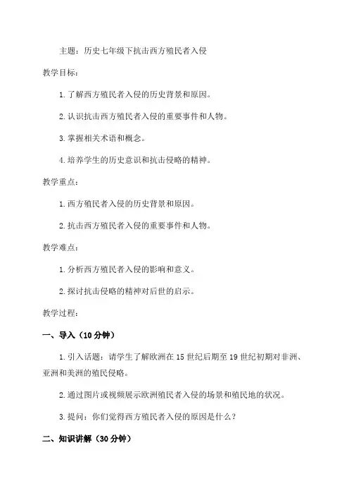 历史七年级下抗击西方殖民者入侵教案