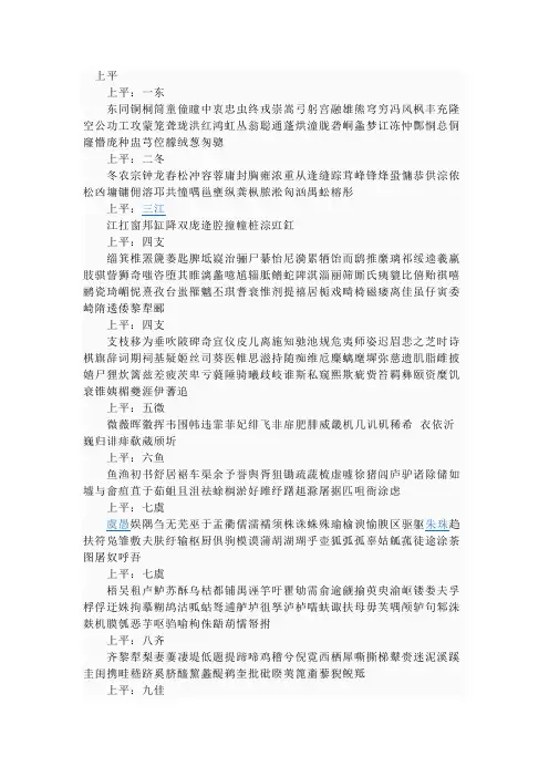 古诗词押韵表