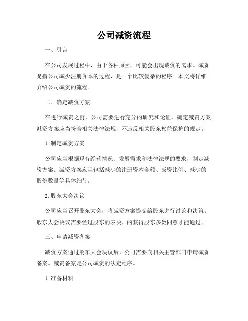 公司减资流程