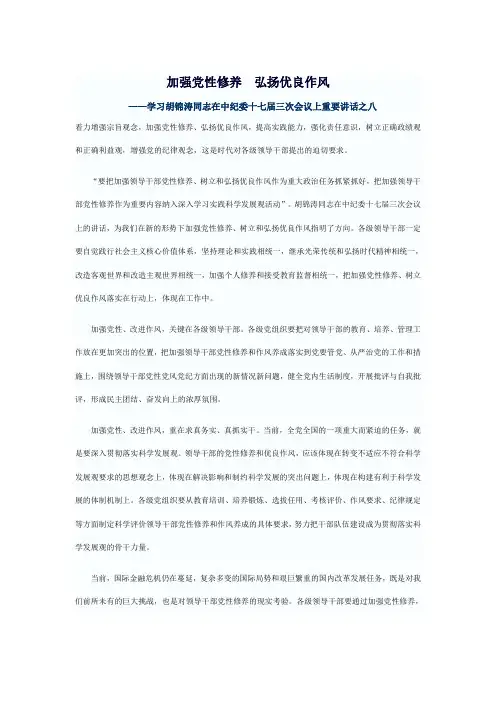 党性修养-加强党性修养弘扬优良作风