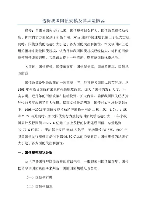 透析我国国债规模及其风险防范
