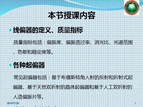 线偏振光的产生、检验PPT课件