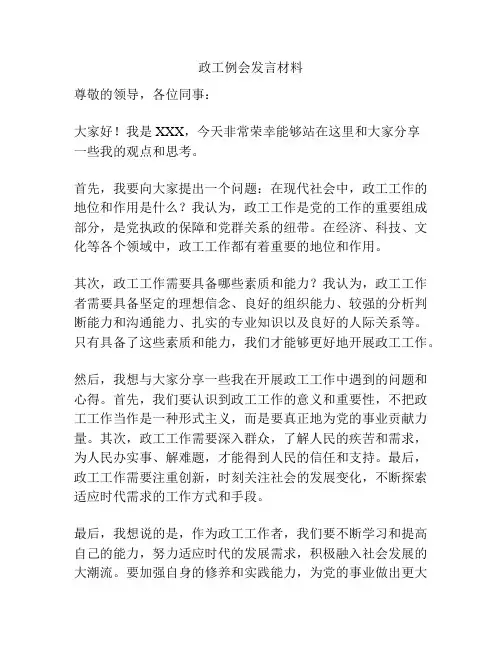 政工例会发言材料