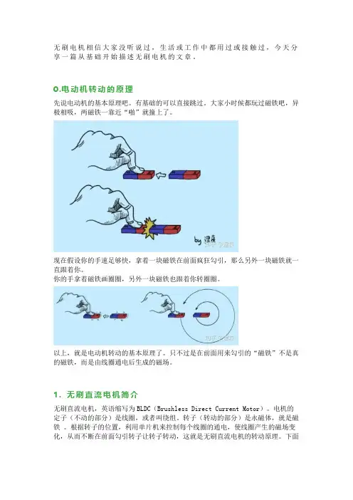 无刷直流电机的工作原理