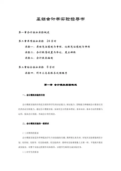 基础会计学实验指导书(doc 27页)