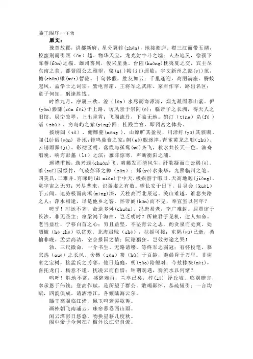 王勃--滕王阁序(含注释)