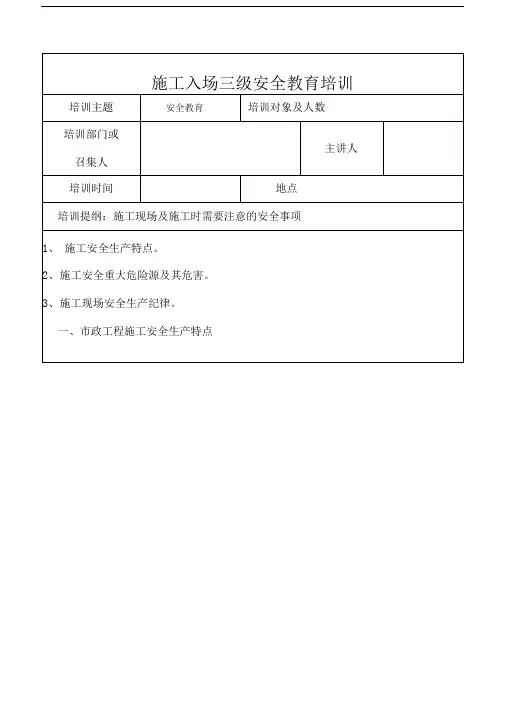 市政工程三级安全教育培训