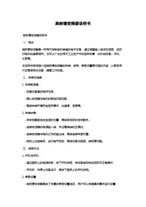 施耐德变频器说明书