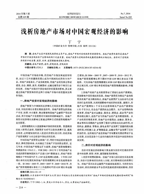 浅析房地产市场对中国宏观经济的影响