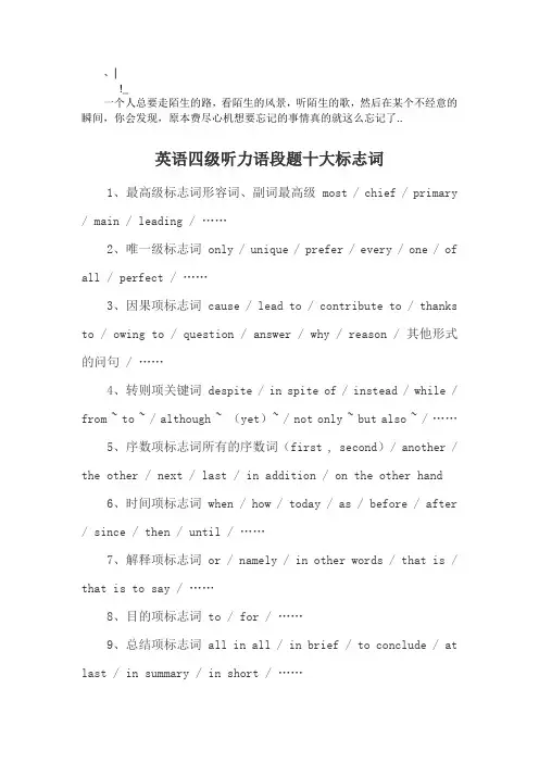 aecnzqe英_语四级听力语段题十大标志词和常考场景词及规律