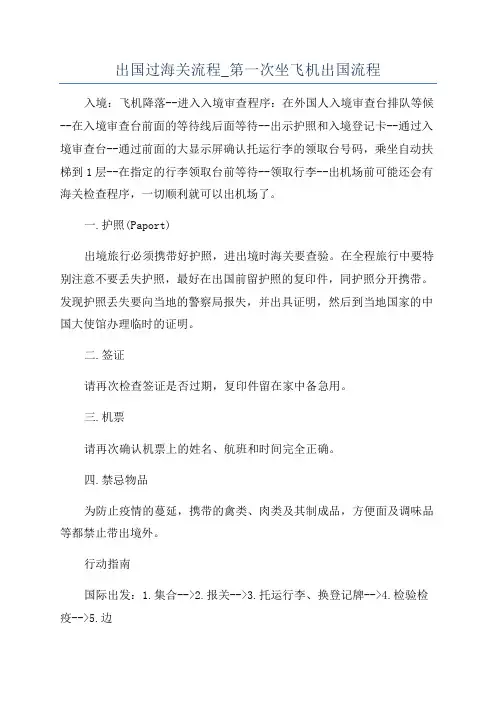 出国过海关流程_第一次坐飞机出国流程