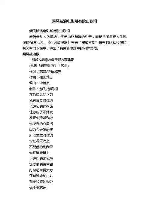 乘风破浪电影所有歌曲歌词