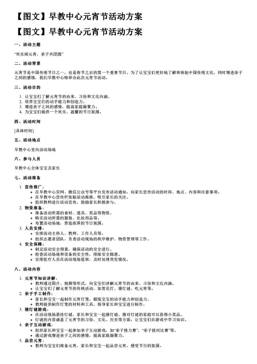 【图文】早教中心元宵节活动方案