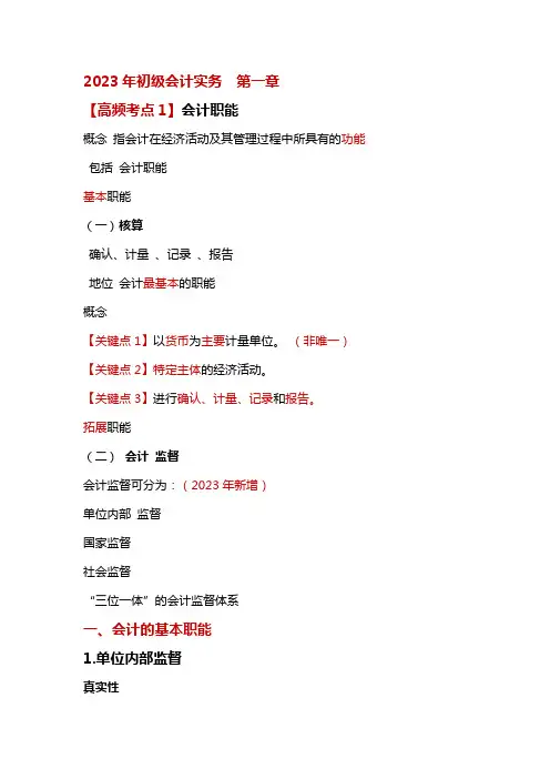 2023年初级会计实务 第一章考试要点