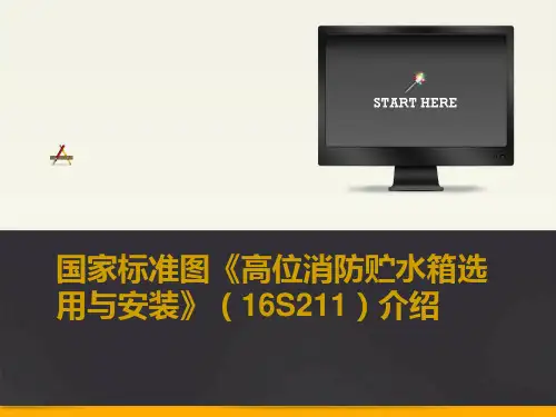 高位消防水箱介绍