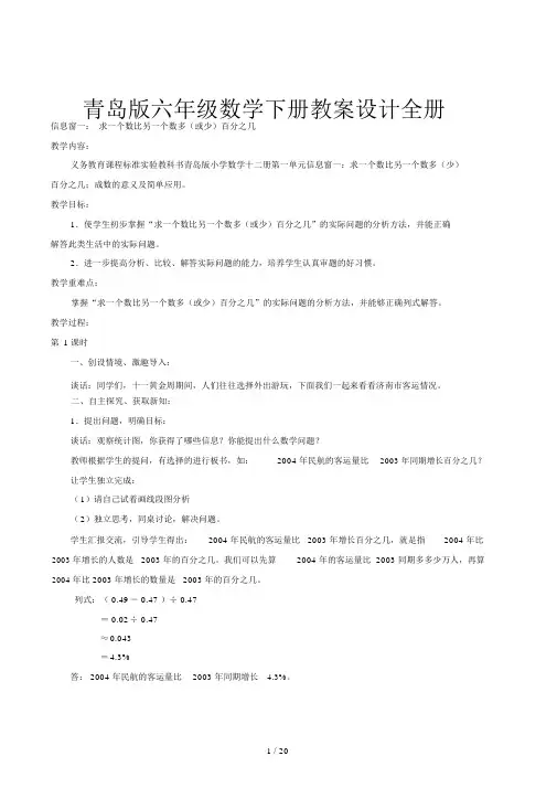 青岛版六年级数学下册教案设计全册.docx