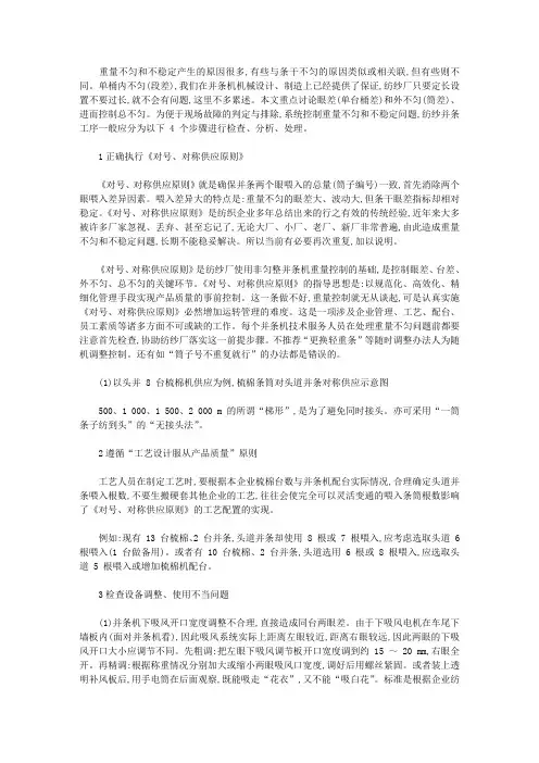 非匀整并条机重量不匀和不稳定的系统控制 并条机自调匀整