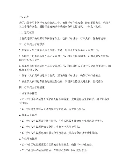 公司车间行车安全管理制度