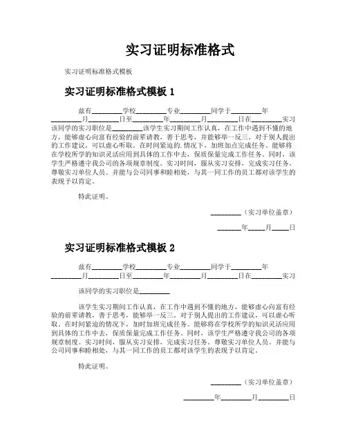 实习证明标准格式