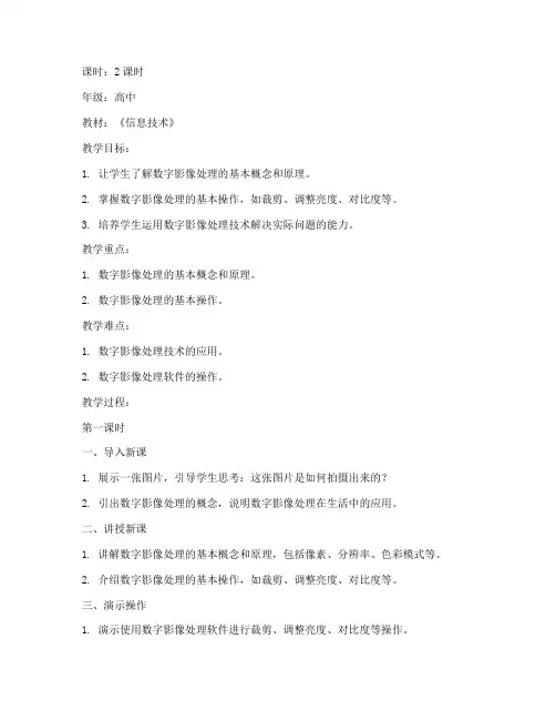 数字影像处理教案模板范文