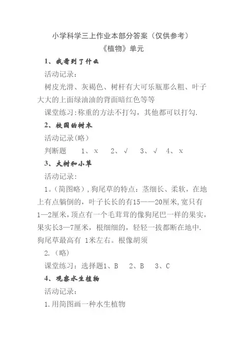 三上科学课堂作业本答案