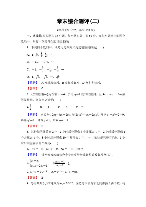 高中数学人教A版必修五 章末综合测评2 Word版含答案